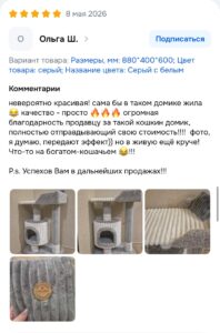 Фотоотзыв покупателя 20